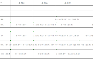 西山实验学校（初中部）2023--2024学年体育课表