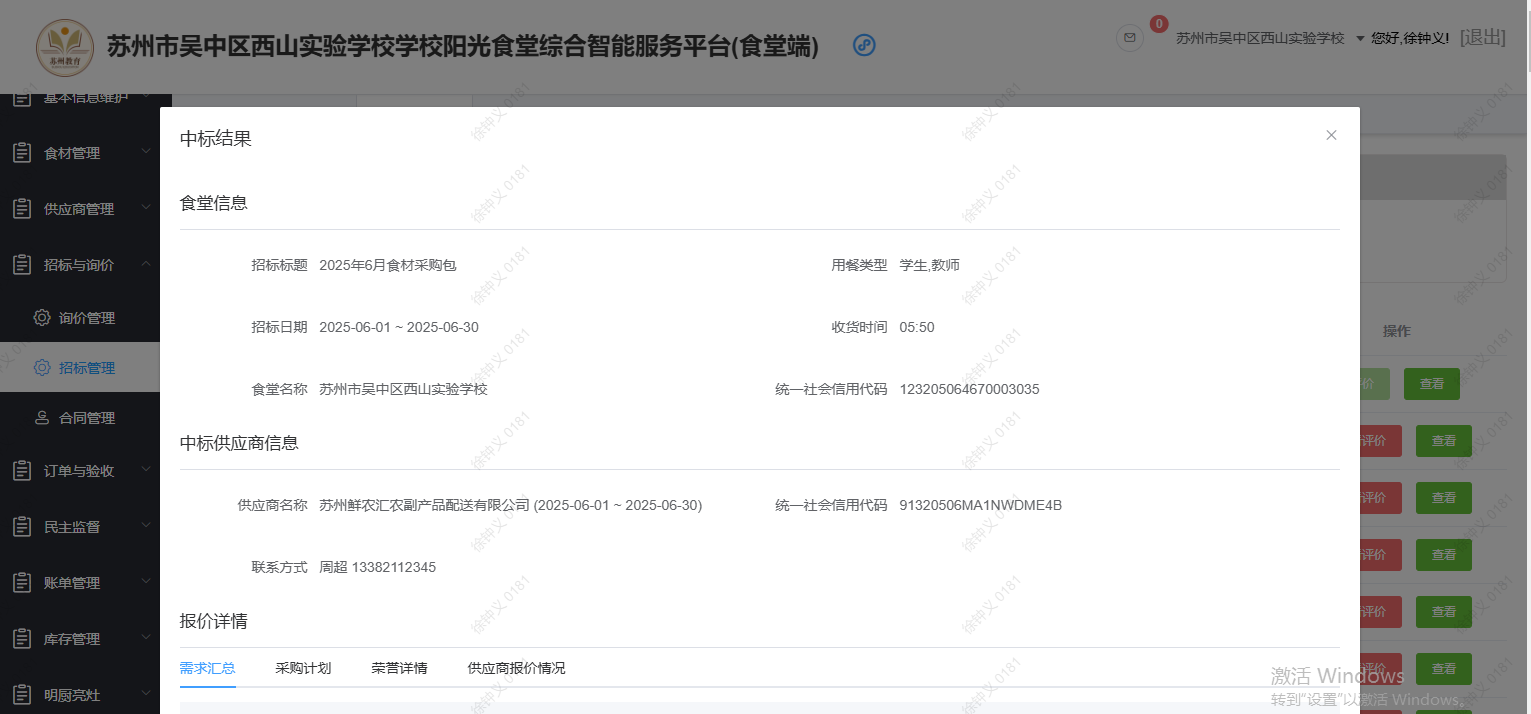 吴中区西山实验学校食堂2025年6月份食材中标公示
