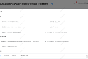 吴中区西山实验学校食堂2025年6月份食材中标公示