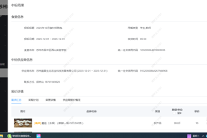 吴中区西山实验学校食堂2025年12月份食材中标公示