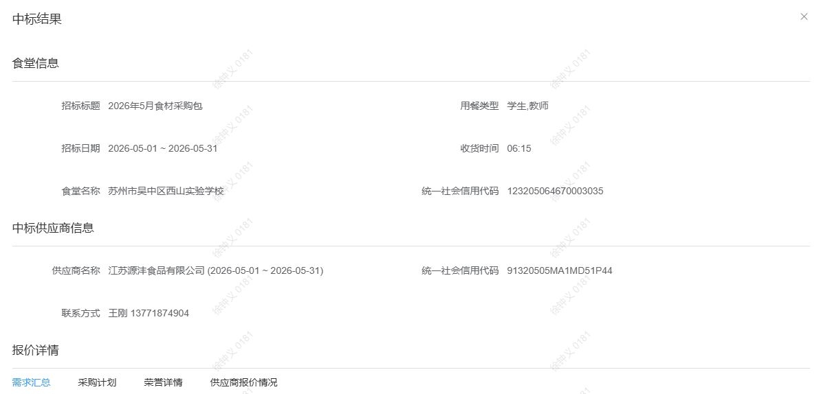吴中区西山实验学校食堂2026年5月份食材中标公示
